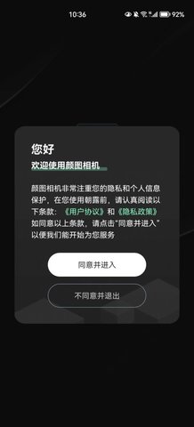 颜图相机App最新版