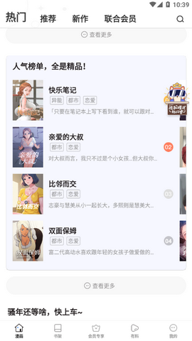 六月追漫韩漫下载免费版