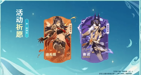原神3.5版本前瞻直播兑换码最新分享 原神3.5更新内容一览