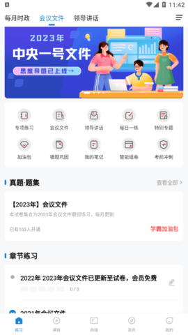 时政题库练题狗免费版