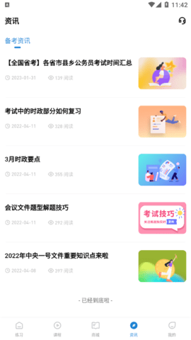 时政题库练题狗免费版