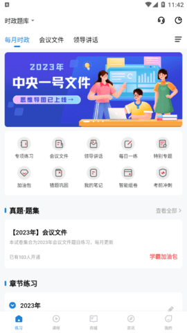 时政题库练题狗免费版