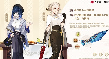 原神必胜客联动风之翼怎么获得 星筵之翼获取方法