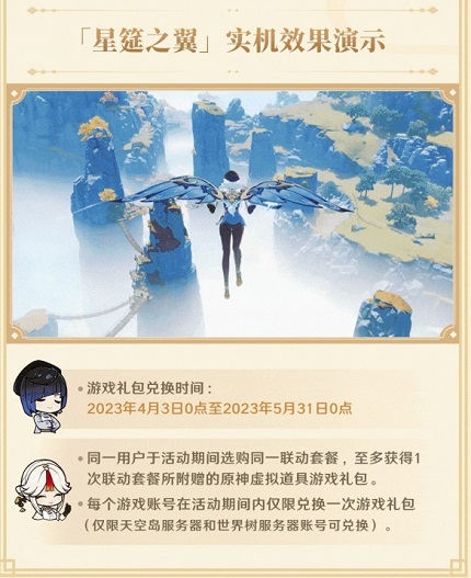 原神必胜客联动风之翼怎么获得 星筵之翼获取方法