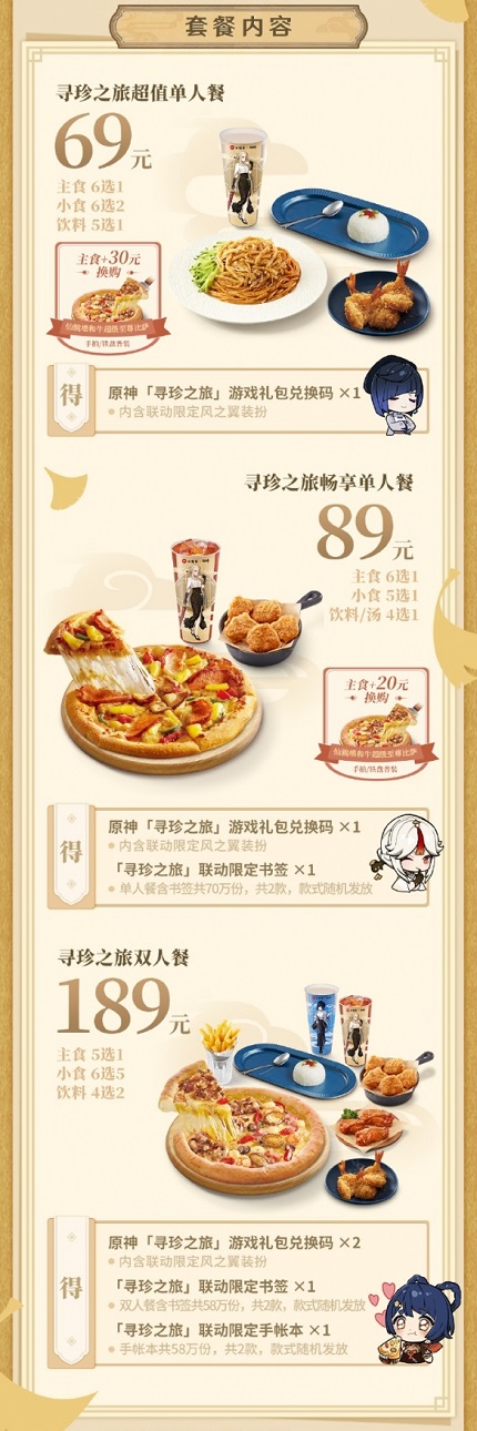 原神必胜客联动风之翼怎么获得 星筵之翼获取方法