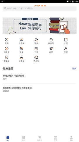 硕阅istudy手机版