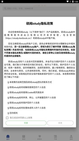 硕阅istudy手机版