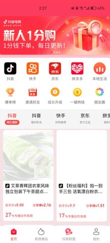 抖商易购App手机版