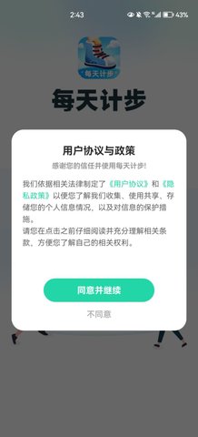 每天计步App最新版