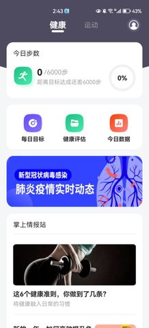 每天计步App最新版