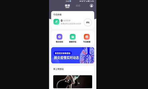 每天计步App最新版