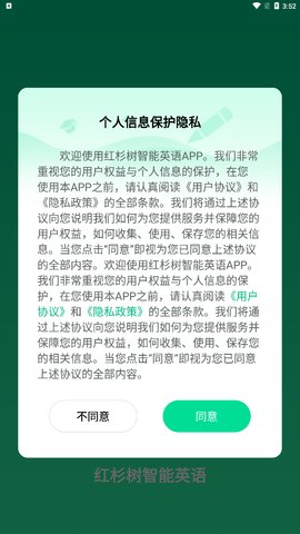 红杉树智能英语App手机端