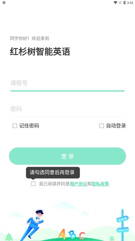 红杉树智能英语App手机端