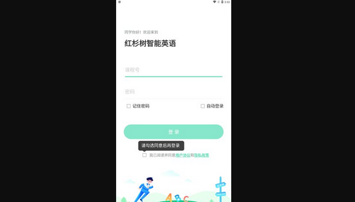 红杉树智能英语App手机端