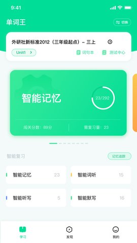 红杉树智能英语ios苹果版