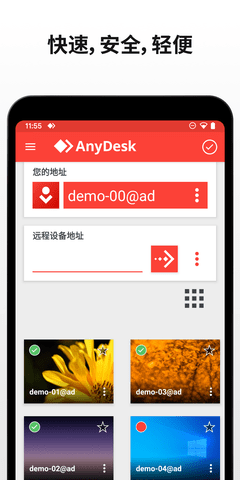 AnyDesk中文版