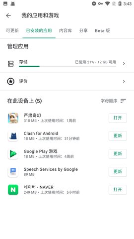 googleplay服务框架2023最新版本