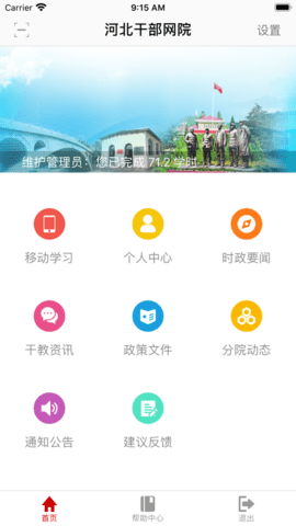 河北干部网络学院学习手机版