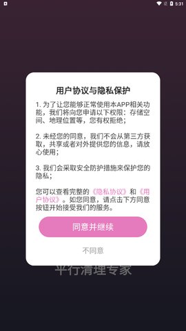 平行清理管家App最新版