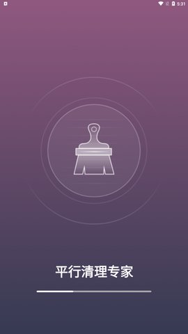平行清理管家App最新版