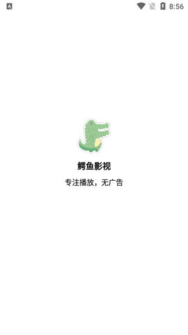 鳄鱼影视纯净版2023