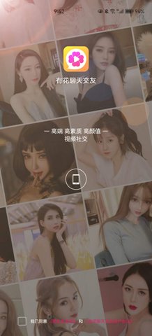 有花聊天交友App安卓版