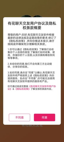 有花聊天交友App安卓版