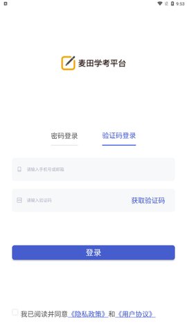 麦田学考平台App最新版