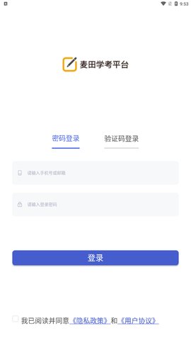 麦田学考平台App最新版