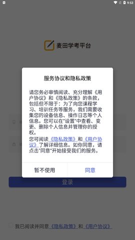 麦田学考平台App最新版