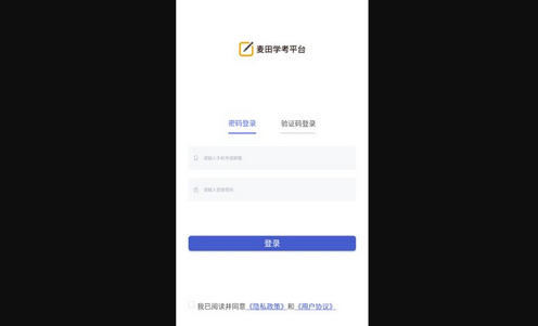 麦田学考平台App最新版