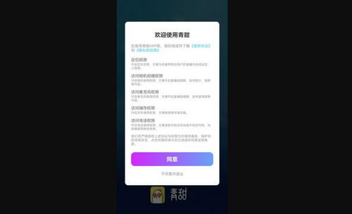 青甜交友App手机版