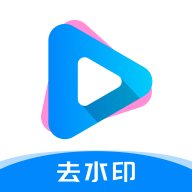 去水印提取视频App免费版