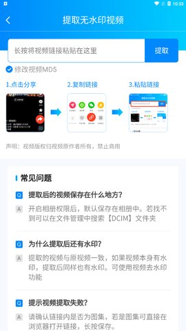 去水印提取视频App