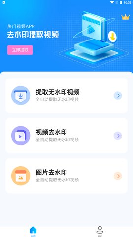 去水印提取视频App免费版