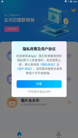 去水印提取视频App免费版