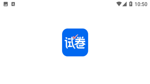 试卷宝app官方版