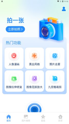 甜图相机App手机版