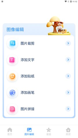 甜图相机App