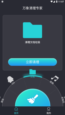 万象清理专家安卓版
