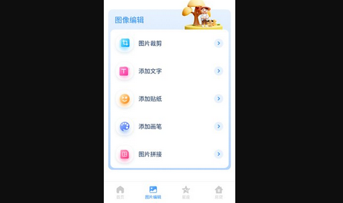 甜图相机App手机版