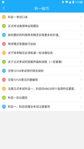 驾考精灵IOS版