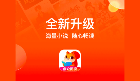 点众阅读纯净版