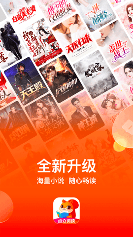 点众阅读纯净版