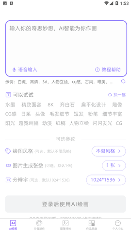 易绘ai作画高清生成最新版