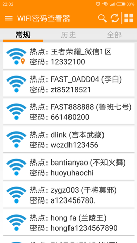 WIFI密码查看神器2023安全版