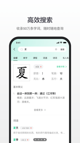 汉字学习