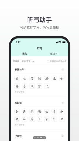 汉字学习