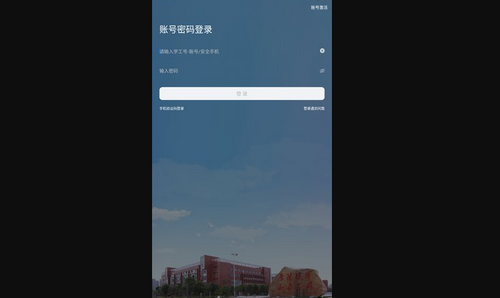 智慧工大App手机版