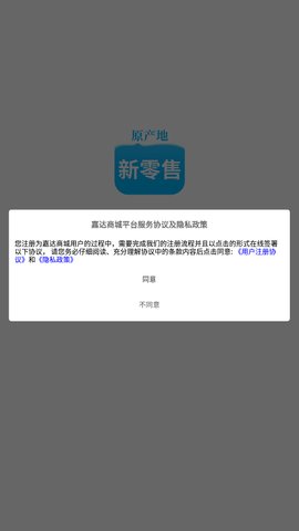 嘉达商城App最新版